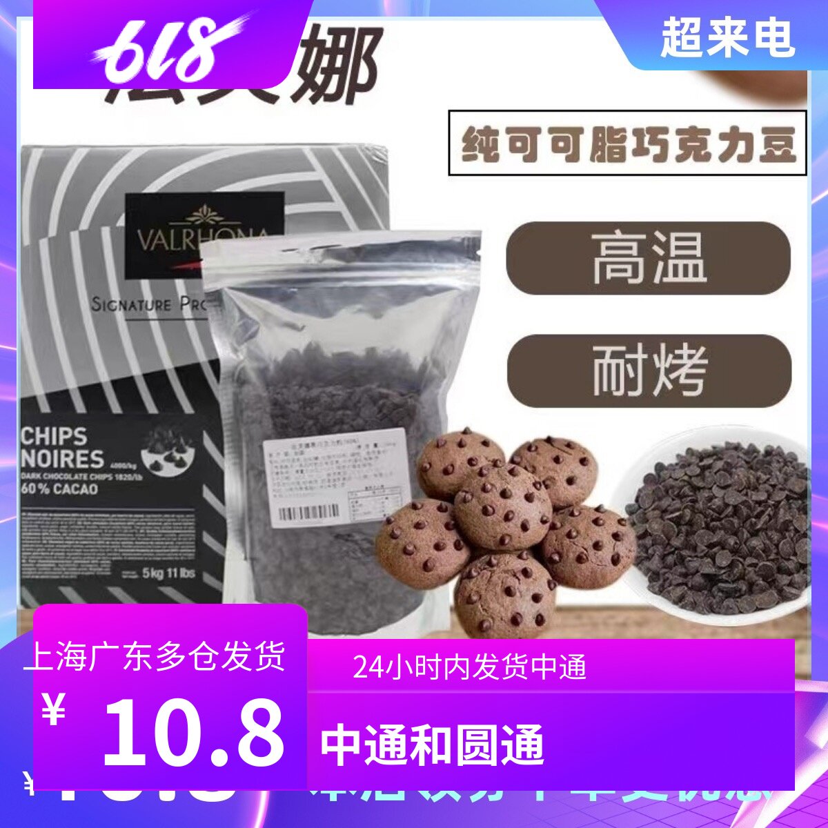 法国法芙娜巧克力耐高温耐烤入炉豆250g纯可可脂52%食品烘焙进口