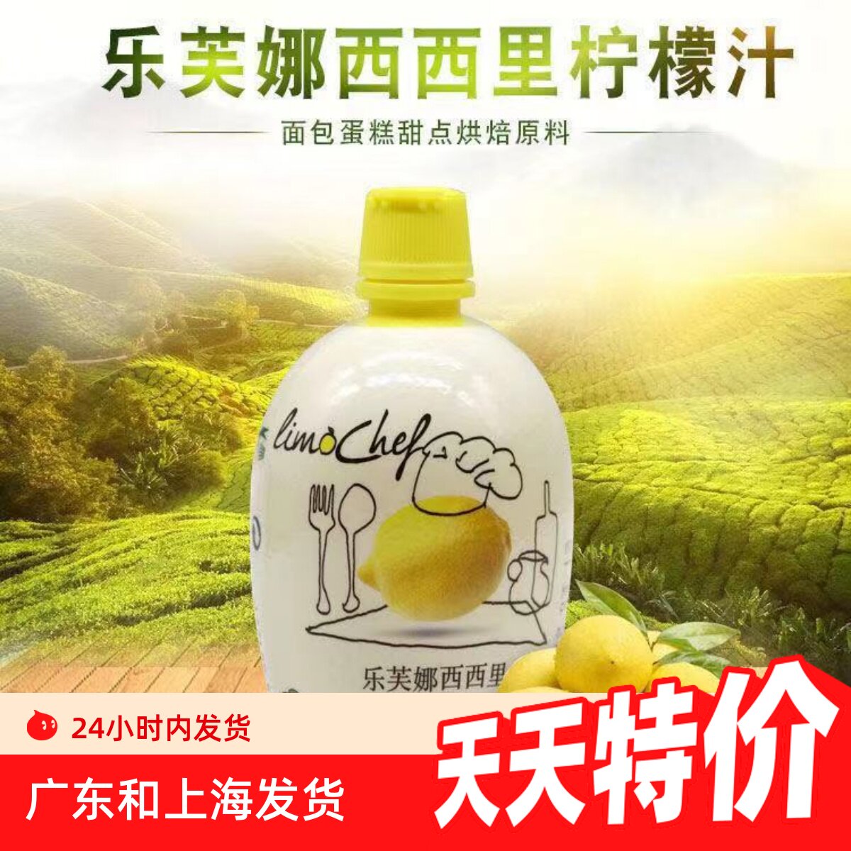 乐芙娜西西里柠檬汁200ml浓缩黄柠檬汁 蛋糕奶油打发用烘焙原料