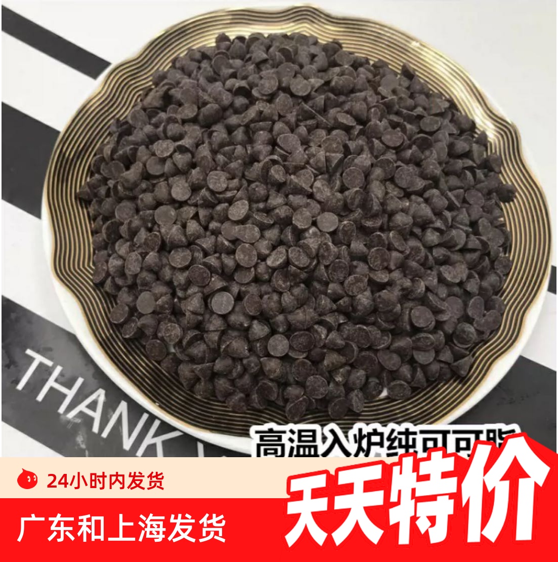 德国进口零食乌尔姆耐烘耐高温烤黑巧克力豆烘焙原料500g包邮