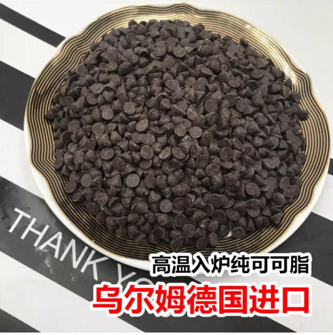 德国进口零食乌尔姆耐烘耐高温烤黑巧克力豆烘焙原料500g包邮