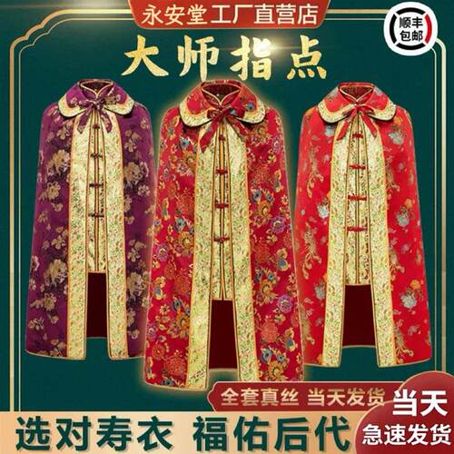 寿衣女全套殡葬用品八件套现代百岁衣披风去世老人装老衣冲喜寿服