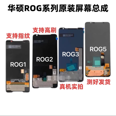 适用华硕ROG2 3 5 6 7spro手机屏幕总成内外一体屏触摸屏显示屏