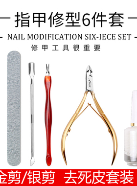 去死皮死皮剪美甲工具
