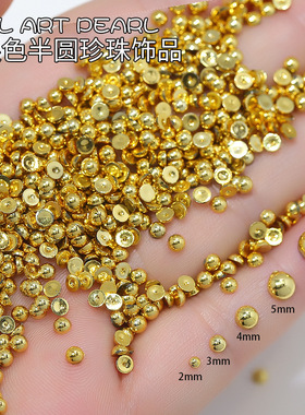 1000颗金银色平底珍珠美甲饰品