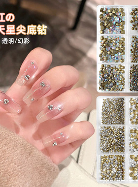 网红六格美甲水晶尖底钻堆钻球立体透明幻彩超闪指甲平底方钻混装