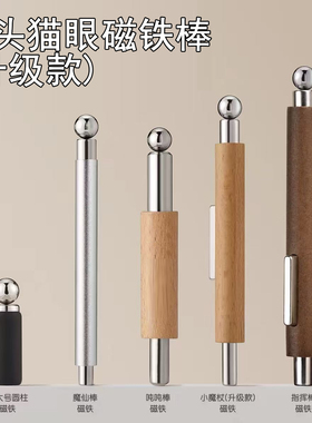 双头强磁玻璃珠美甲磁铁