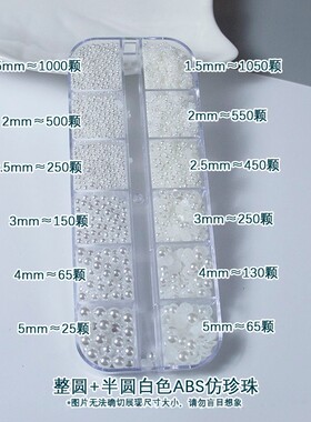 加禾5000颗珍珠大小混装美甲饰品