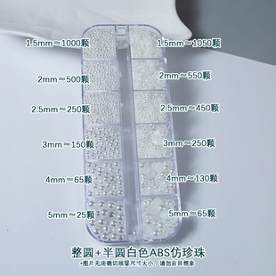 1.5 5mm整圆不掉色珍珠脸饰品钻 平底半圆美甲珍珠大小混装 5000颗