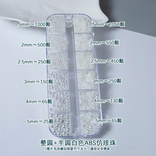 加禾5000颗珍珠大小混装美甲饰品