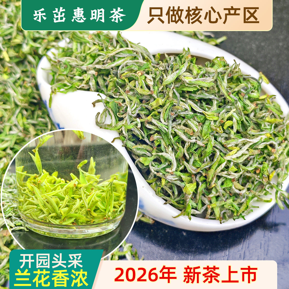 花果香乐茁2026年新茶 金奖惠明茶开园头采 明前景宁特产手工绿茶