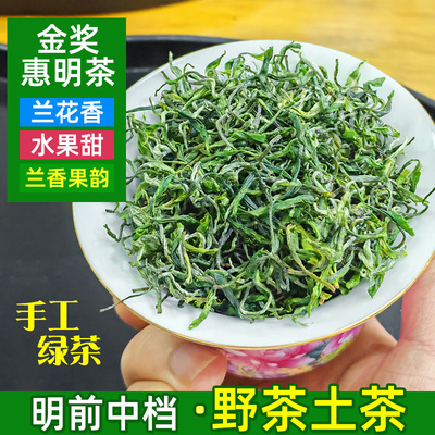 兰花香【土茶金奖惠明茶】明前中等2025年新茶景宁特产手工绿茶叶