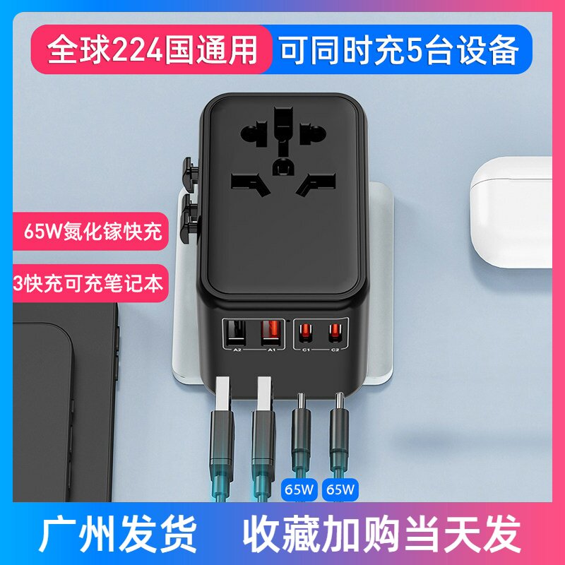 万用转换插头全球通用快充日本韩国泰国欧标国际插座充电转换器