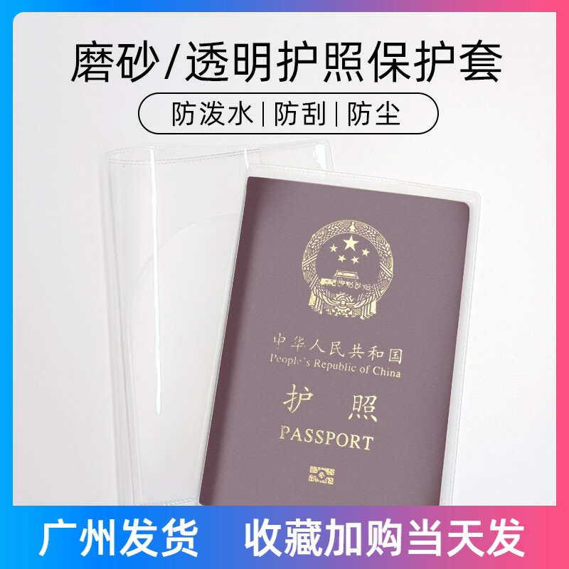 护照保护套防水耐磨透明磨砂卡套