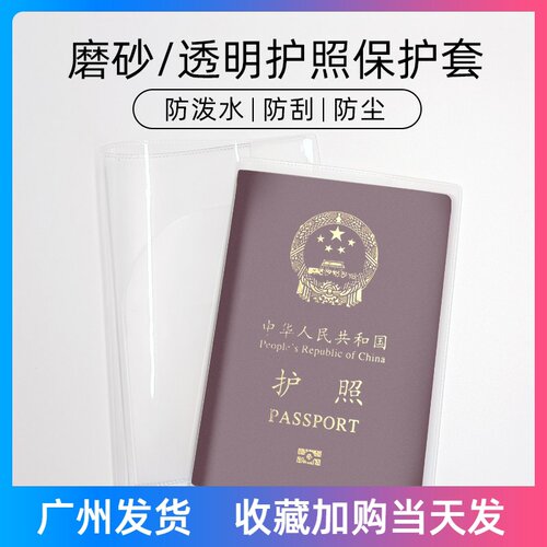 护照保护套防水耐磨透明磨砂卡套