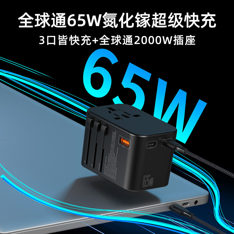 全球通用转换器出国美国泰国新加坡印尼德国超级快充插座转换插头