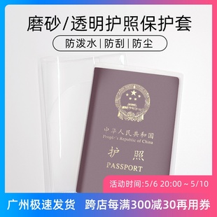 护照套旅行护照夹套证件包磨砂透明护照套证件护照保护套护照夹