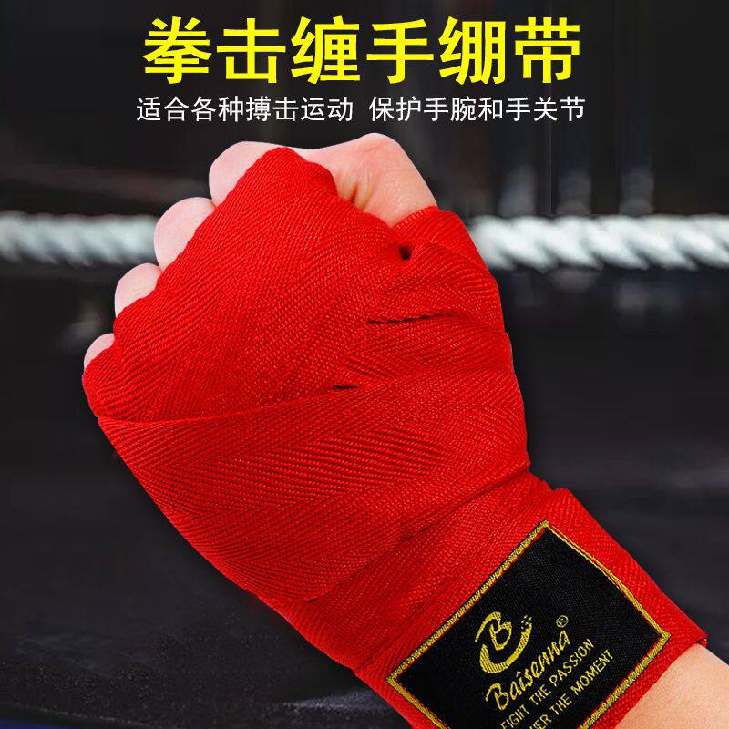 拳击绷带绑手带护具散打