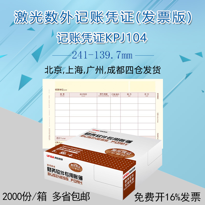 用友软件数量外币记账凭证发票版