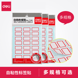 6432 7189 6419自粘性不干胶标签贴签名便利姓名贴 7184 得力7180