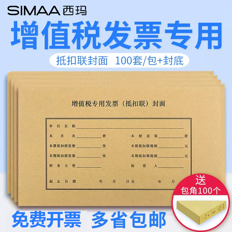 西玛243*142mm增值税发票抵扣联封面记账凭证封面封底封皮FM123