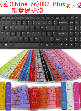 炫龙(Shinelon)DD2 Plus键盘保护贴膜16.1英寸笔记本电脑防尘罩套
