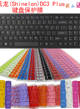 炫龙(Shinelon)DC3 Plus键盘保护贴膜16.1英寸笔记本电脑防尘罩套