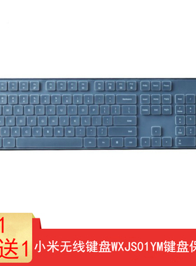 适用小米无线键鼠套装2键盘保护膜WXJS01YM键盘防尘套104键全尺寸按键防水罩垫