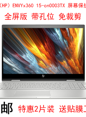 惠普（HP）ENVYx360 15-cn0003TX屏幕保护贴膜15.6英寸触控屏幕膜