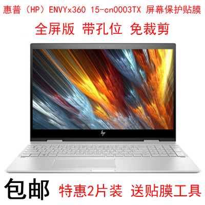 惠普保护贴膜15.6英寸屏幕膜屏幕