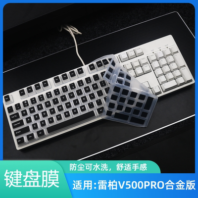 雷柏v500pro合金版按键防水键盘