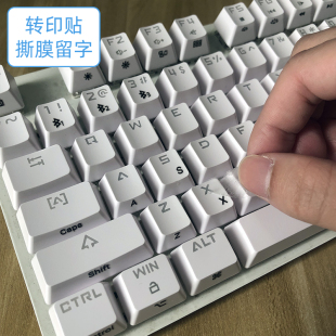 英文字母(转印贴)撕膜留字Win+Mac字符全套键盘贴纸台式电脑笔记本按键贴单个贴纸通用型侧刻贴104键修复
