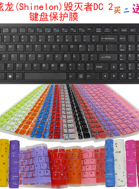 炫龙(Shinelon)毁灭者DC 2键盘保护贴膜15.6英寸游戏本电脑防尘罩
