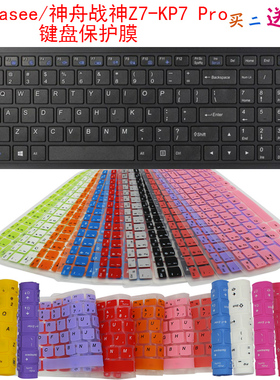 Hasee/神舟 战神Z7-KP5DC键盘保护贴膜15.6英寸笔记本电脑防尘罩