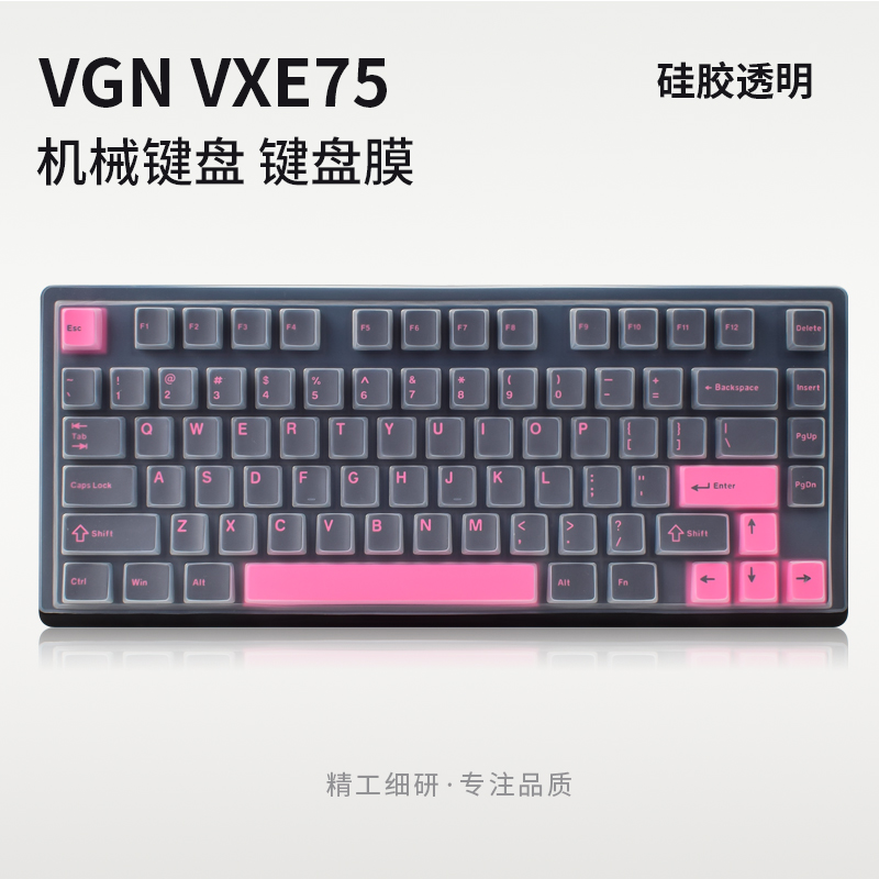 适用VGN VXE75 V2键盘保护膜铝坨坨机械键盘防尘罩按键防水套垫