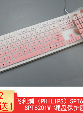 PHILIPS飞利浦SPT6201B/W/BS键盘保护贴膜SPT6302有线键盘防尘罩