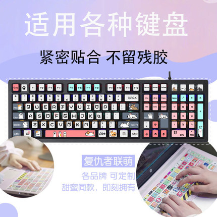 台式机通用键盘贴按键贴纸卡通创意定订制104键电脑机械键帽改色1