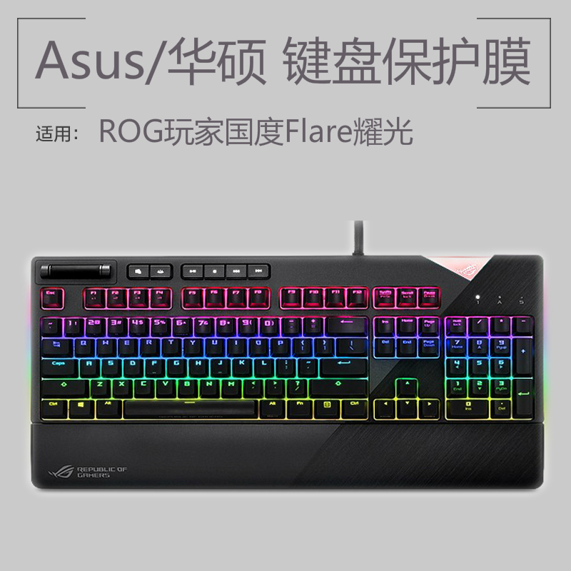 asus/华硕rog玩家防尘罩保护膜