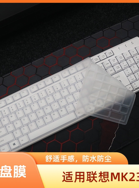 适用联想MK23键盘保护膜Lecoo来酷AIO酷2888一体机电脑键盘防尘罩