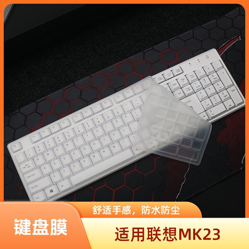 适用联想MK23/MK11/mk11Lite键盘保护膜Lecoo来酷AIO酷2888一体机电脑键盘防尘罩