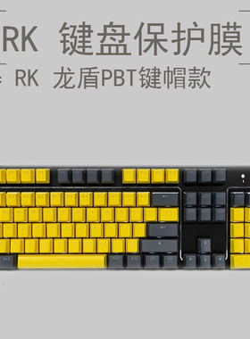 RK R104/K104plus/RK龙盾键盘防撞条膜104键机械键盘防尘罩按键防