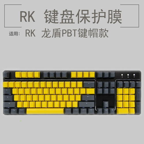 RK R104/K104plus/RK龙盾键盘防撞条膜104键机械键盘防尘罩按键防