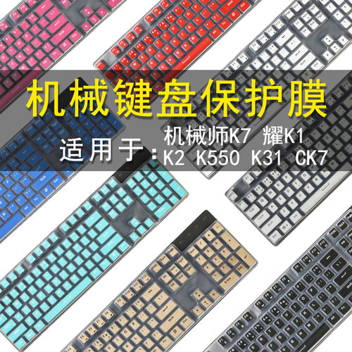 机械师键盘无线蓝牙防水保护贴膜