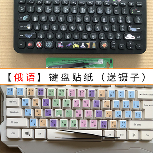 俄语透明圆形俄文台式机手提电脑笔记本通用键盘字母按键贴纸定制