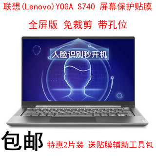 联想(Lenovo)YOGA S740屏幕保护贴膜14英寸触控笔记本电脑屏保