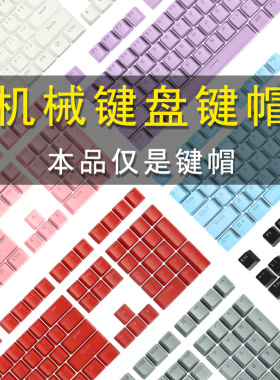 适用RK R104/R87Pro键帽渐变色104/87机械键盘按键PBT侧刻透光