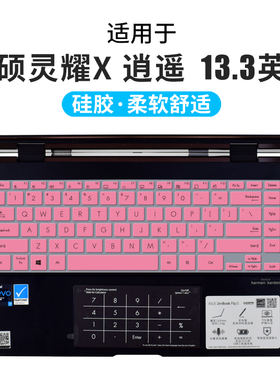 华硕灵耀X纵横/逍遥键盘保护膜ASUS笔记本电脑UX3000/UXF3000按键防尘罩win10功能快捷键防水套垫
