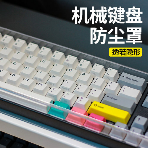适用樱桃MX8.3狼途LT84防尘罩键盘盖机械键盘亚克力键帽透明盖