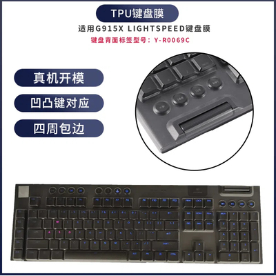 适用罗技G915X LIGHTSPEED键盘保护膜G915X TKL机械键盘防尘罩套
