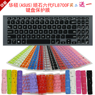 华硕 顽石六代FL8700F键盘保护贴膜15.6英寸笔记本防尘罩 ASUS
