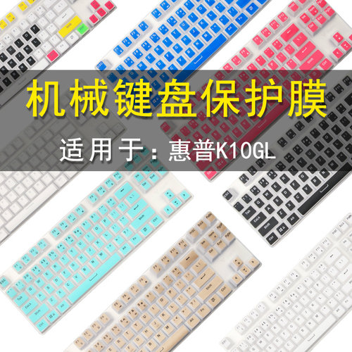 惠普k10gl键盘hp防尘罩按键防水